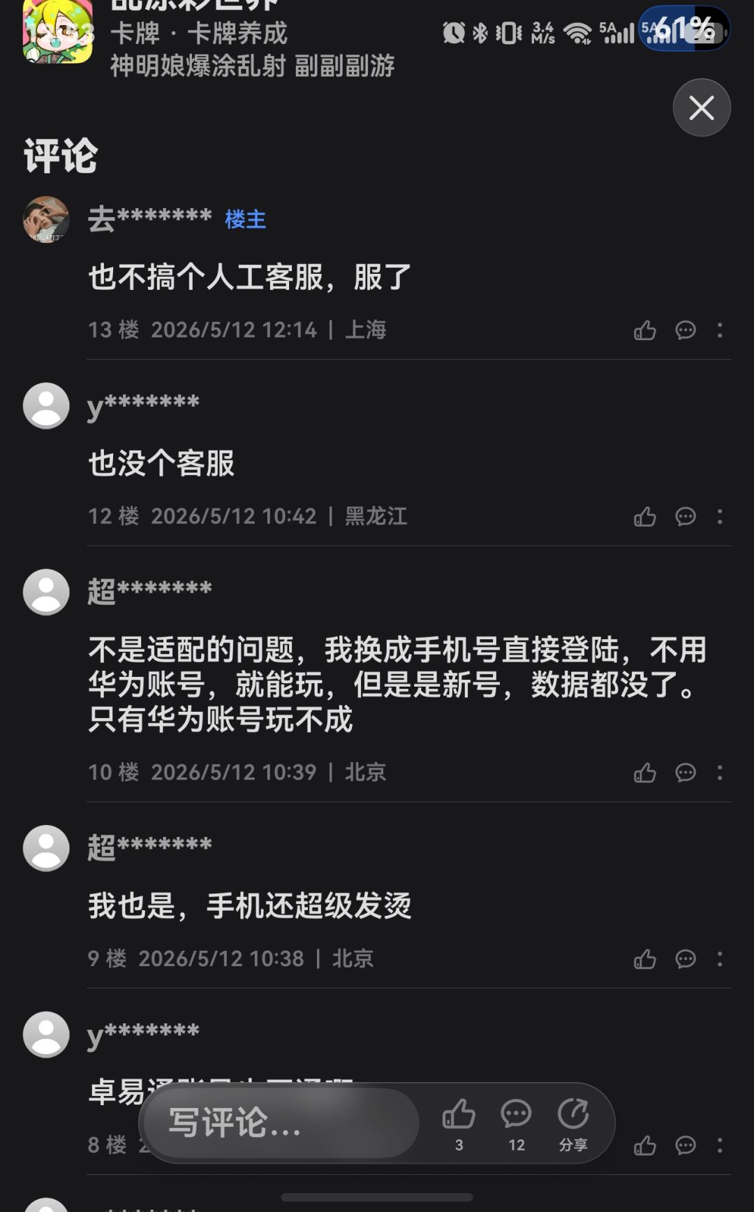 什么汉奸游戏 2