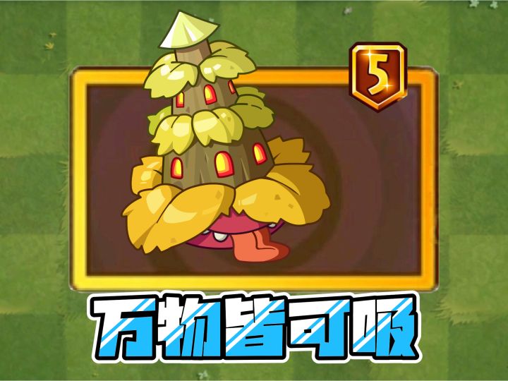伏僵塔黄:颠覆无尽传统的植物,出必入5阶系列!截图