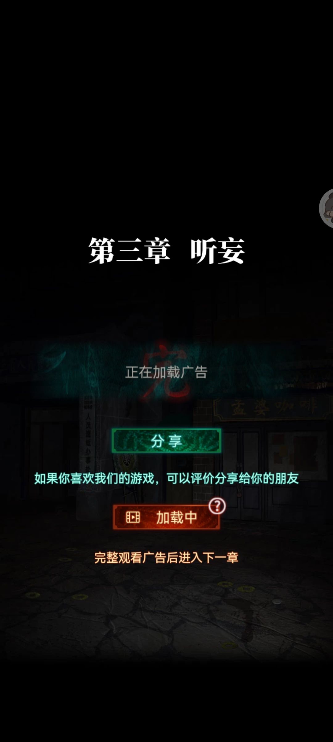 为啥我这第三章的广告加载不出来啊😭😭😭 1