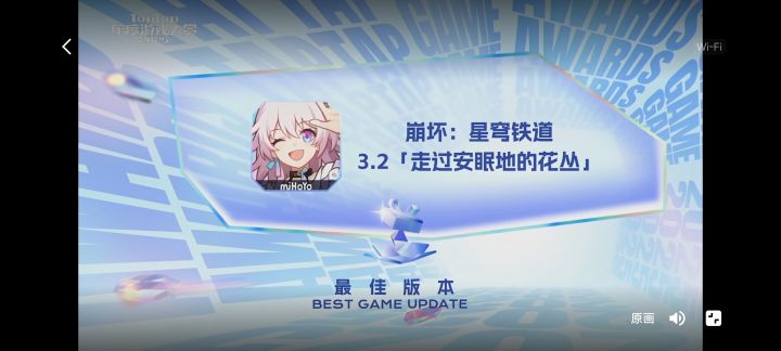 🎉恭喜崩铁在2025TapTap年度大赏荣获三奖🎉截图