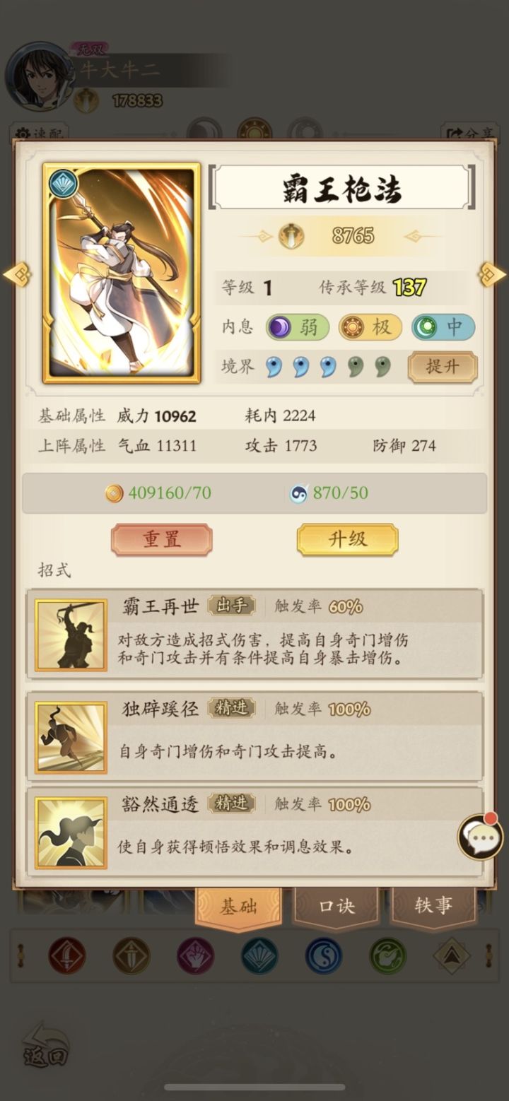 就想问一个问题，我把独辟蹊径放到霸王枪法底下，同时触发了30%+1000奇伤，是不是就是60%+2000奇伤？？截图