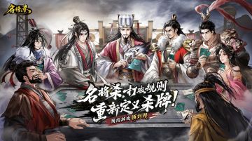 【已开奖】《名将杀》全新PV发布，16种身份玩出无限可能！