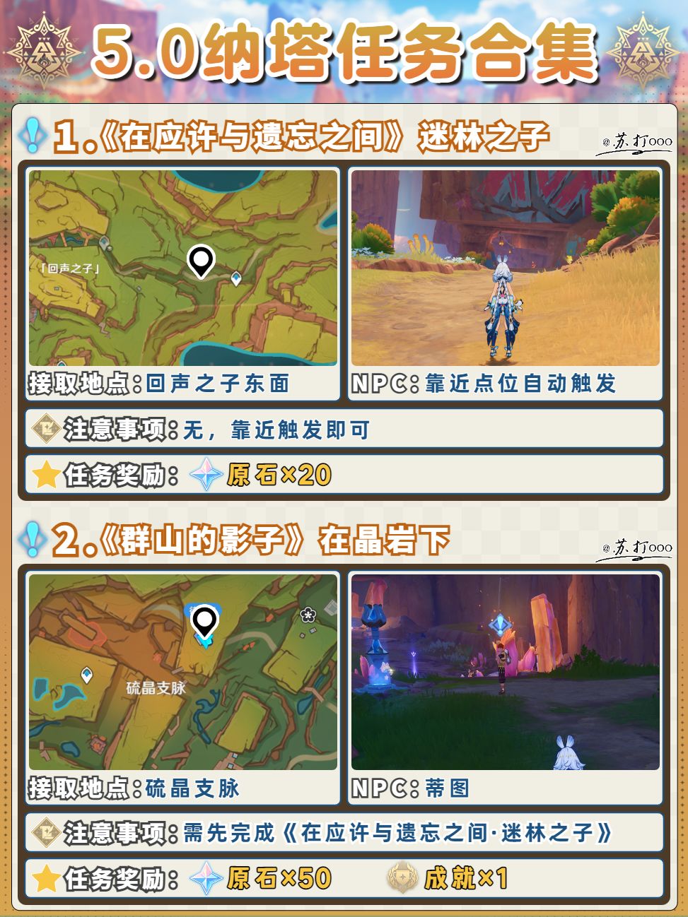 【V5.0攻略】纳塔新增全任务合集❗ 2