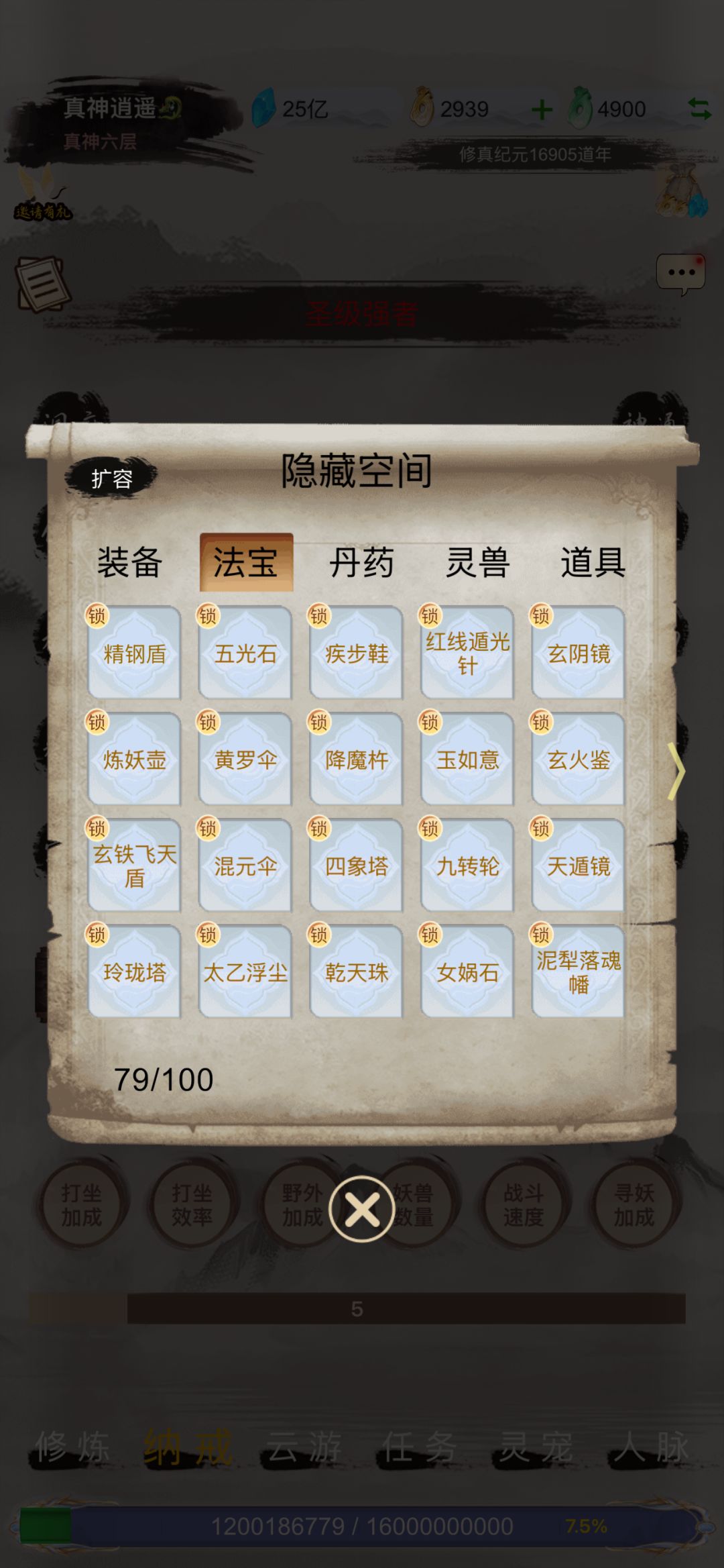 哇,好多法宝啊 2