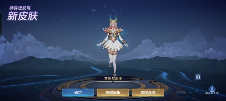 我也是攒了好久才换到了艾琳的女武神,你们换了这个了嘛?#游戏图文新春挑战#游戏推荐截图