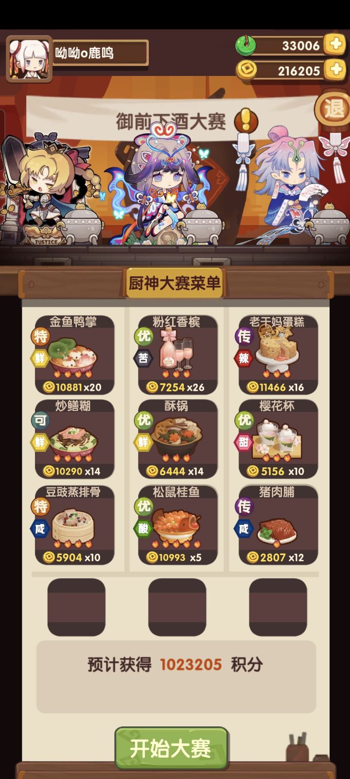 御前下酒大赛截图