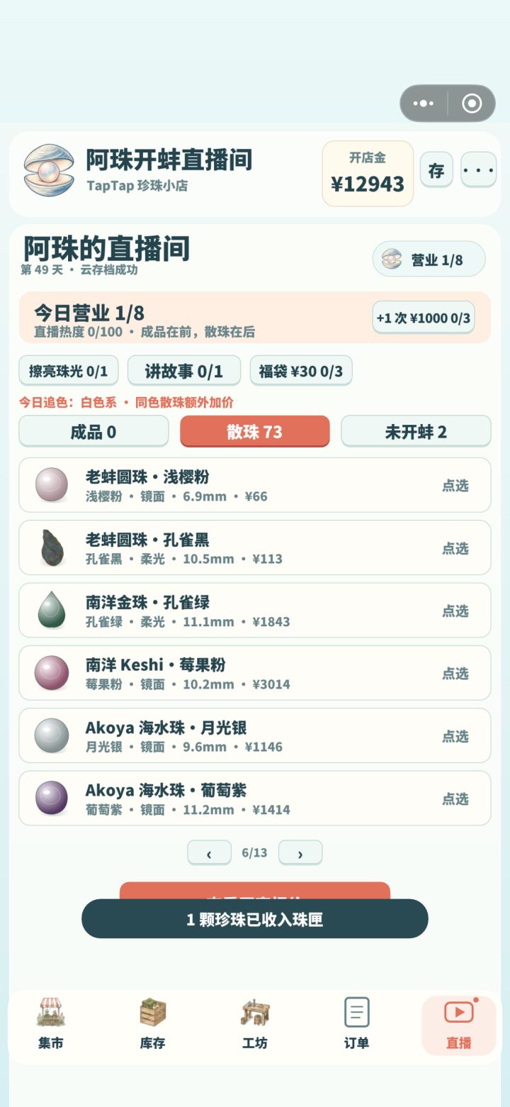 今日营业的本质就是行动点还剩几个截图