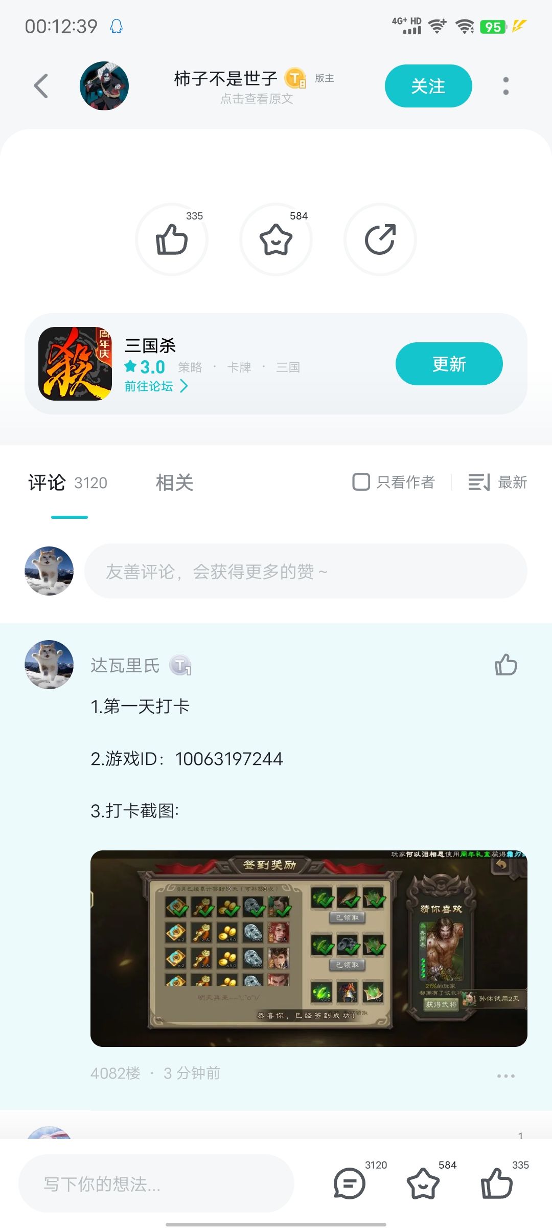 三国杀八月签到活动 2
