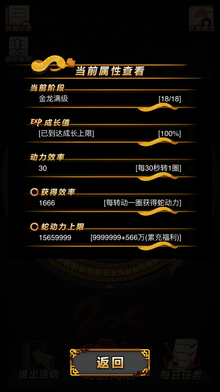 满级了截图