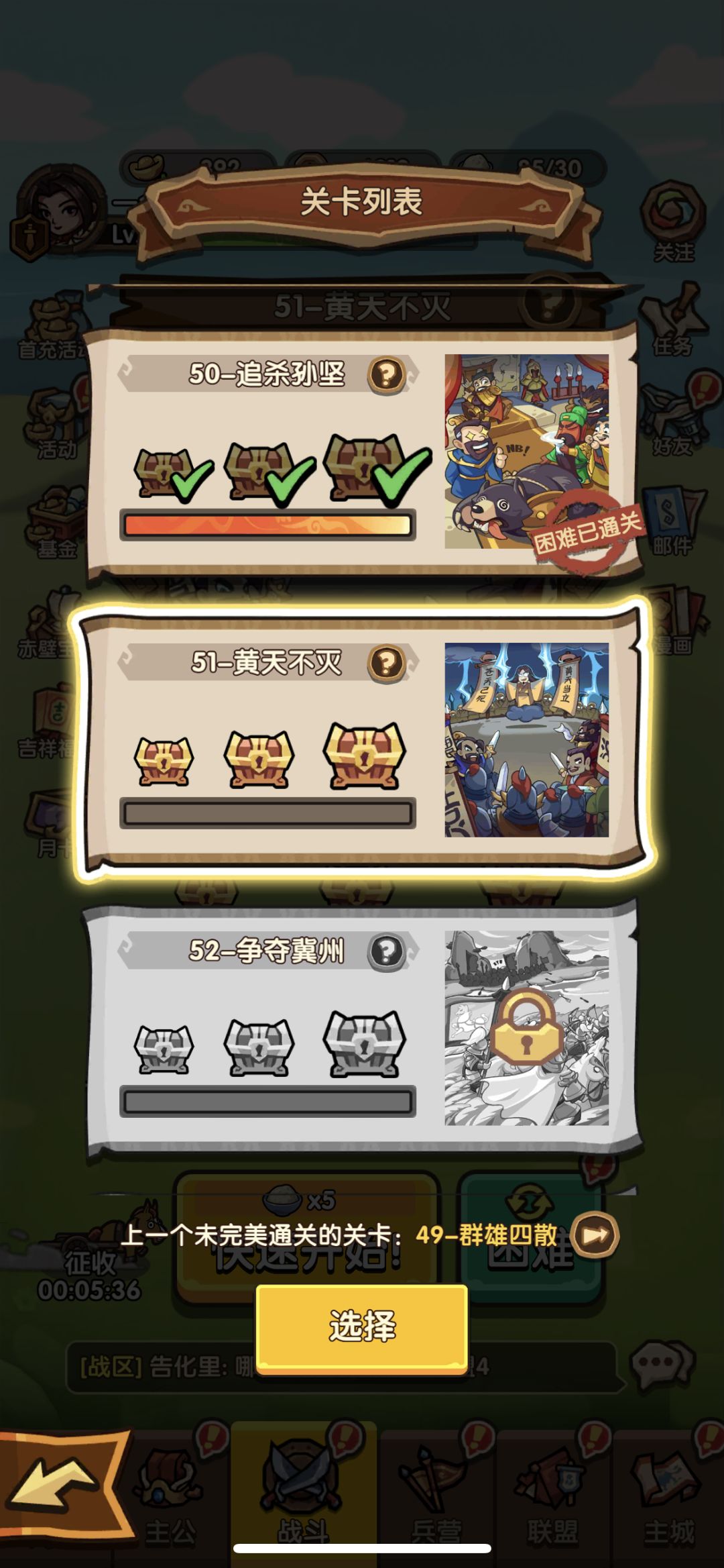 50关简单通关攻略 3