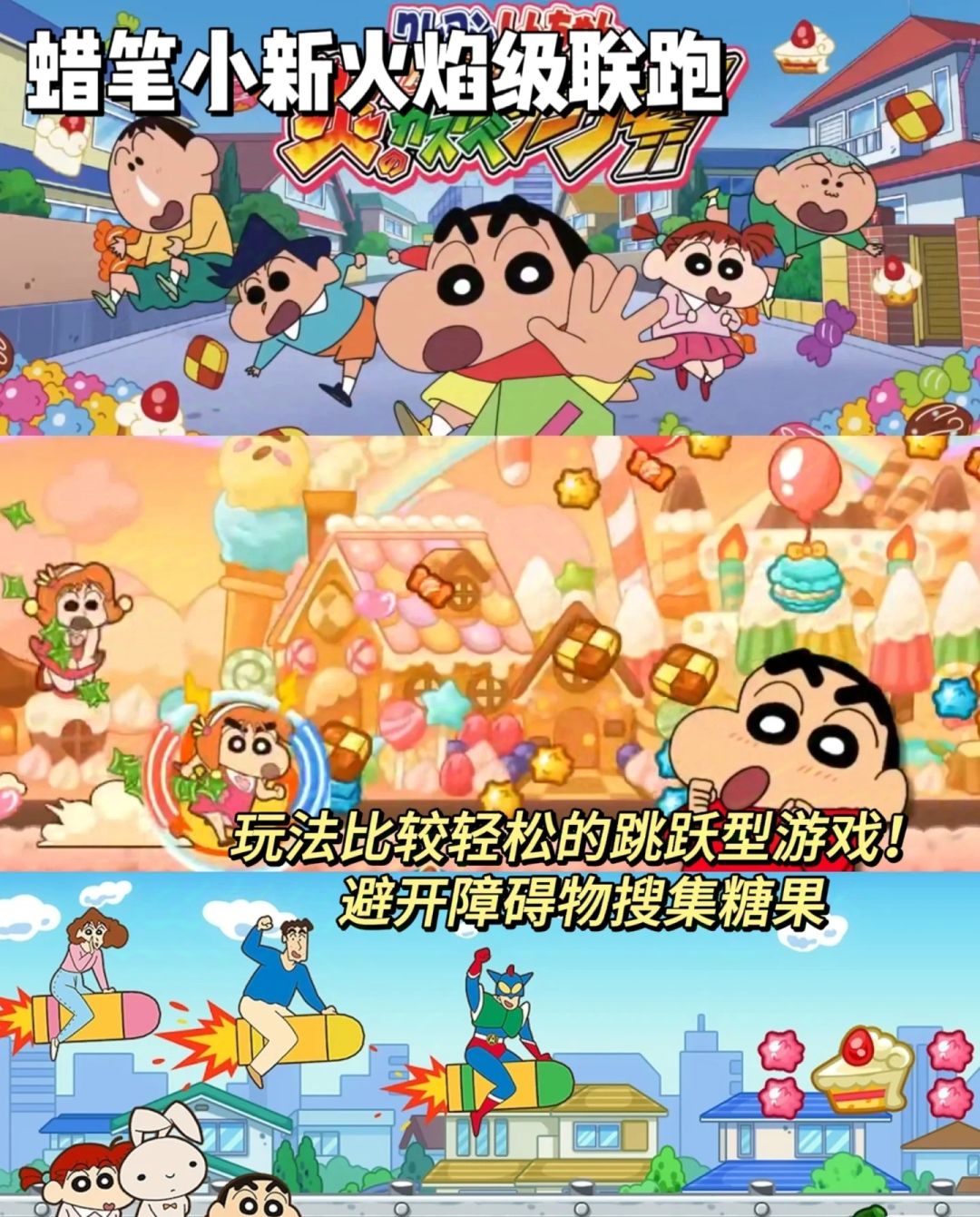 可爱炸裂！！一些巨好玩的蜡笔小新系列游戏 3