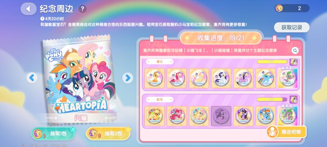 小马宝莉吧唧求助!!! 2
