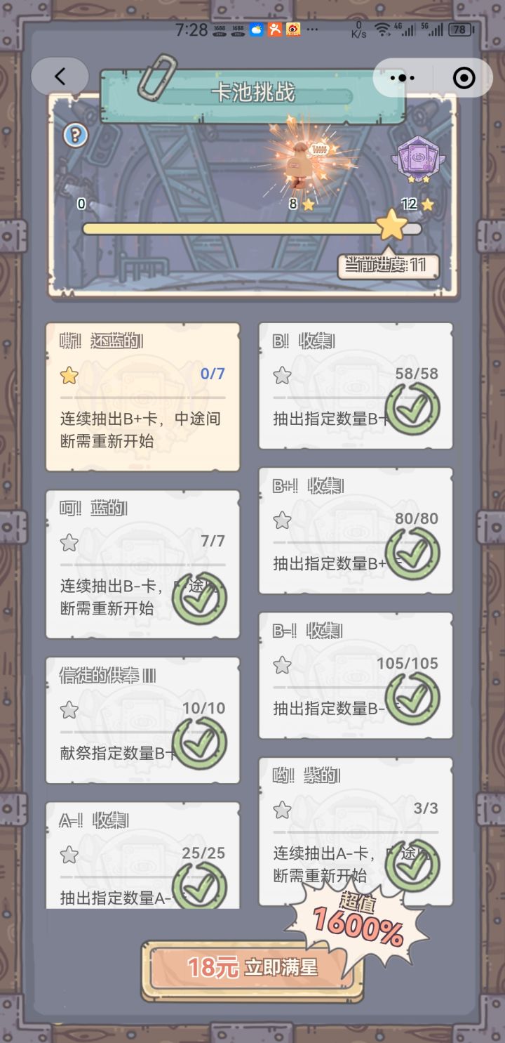 这任务真是气skr人截图