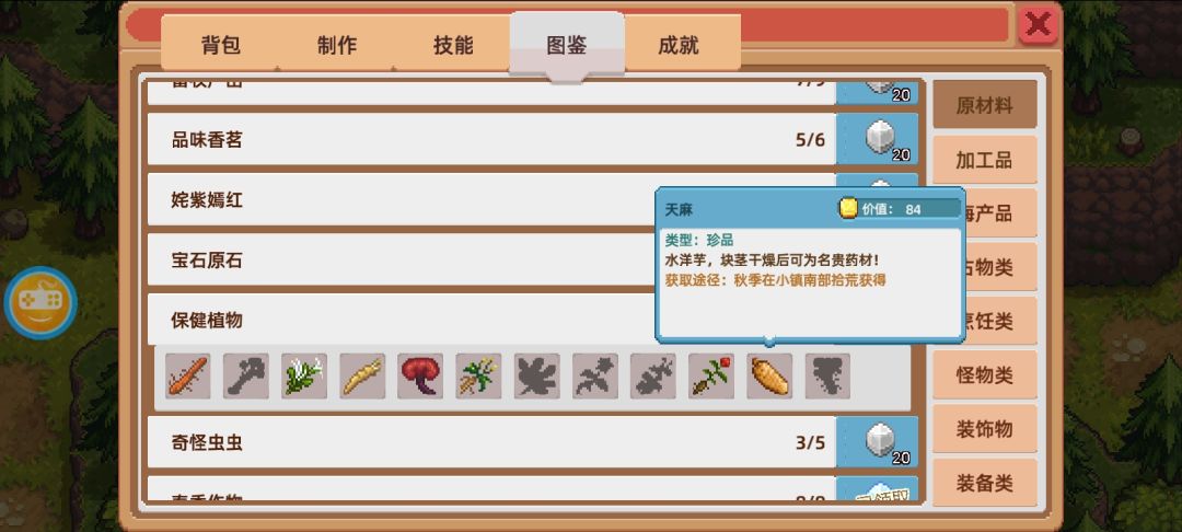 想知道各个药材的对应季节到底是什么? 1