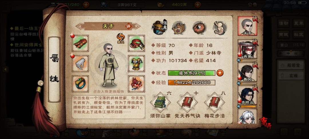 70级出师少林三阶,开启镇派。 1