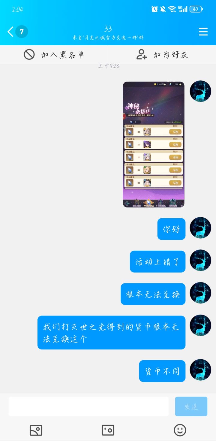 别玩，用来圈钱的，服务态度贼差截图
