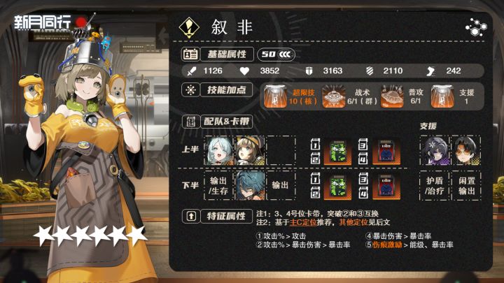 叙非,评价为概率克制全环境的通用大龙井!「新月同行」截图