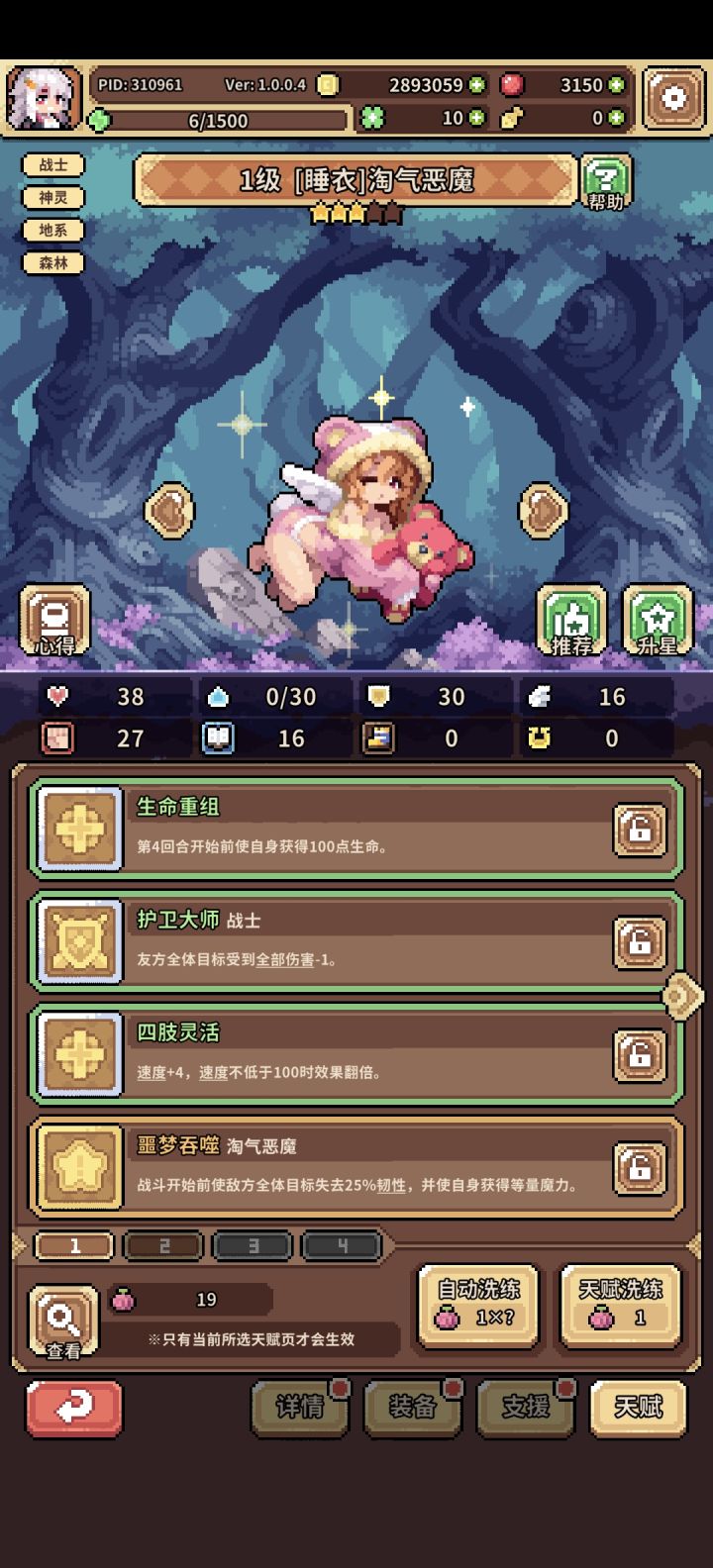 龙女能带两条这个天赋吗，大佬们截图