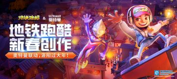 【地铁共创】奥特曼联动，洛阳过大年