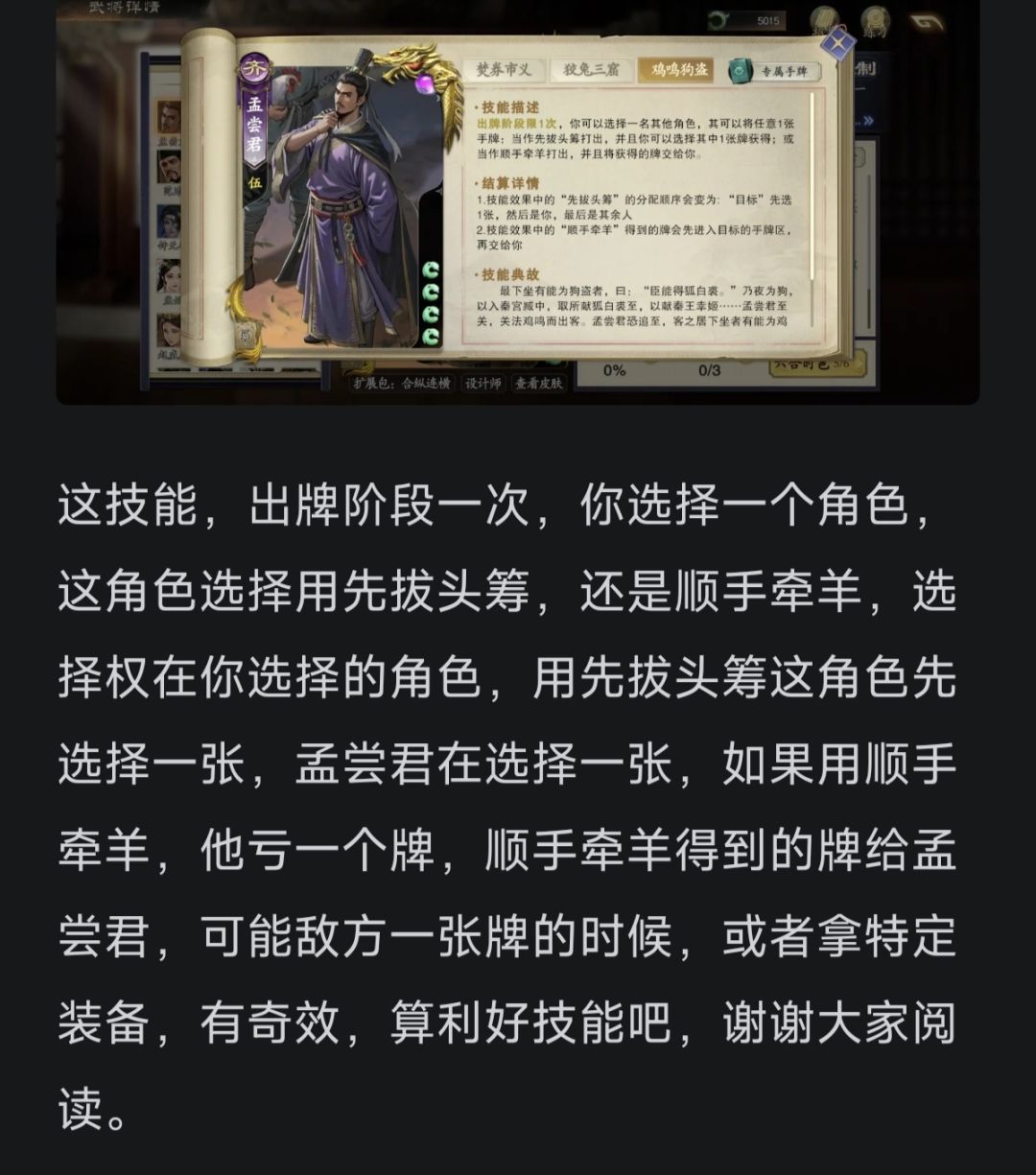 名将杀武将解析齐国篇孟尝君 5