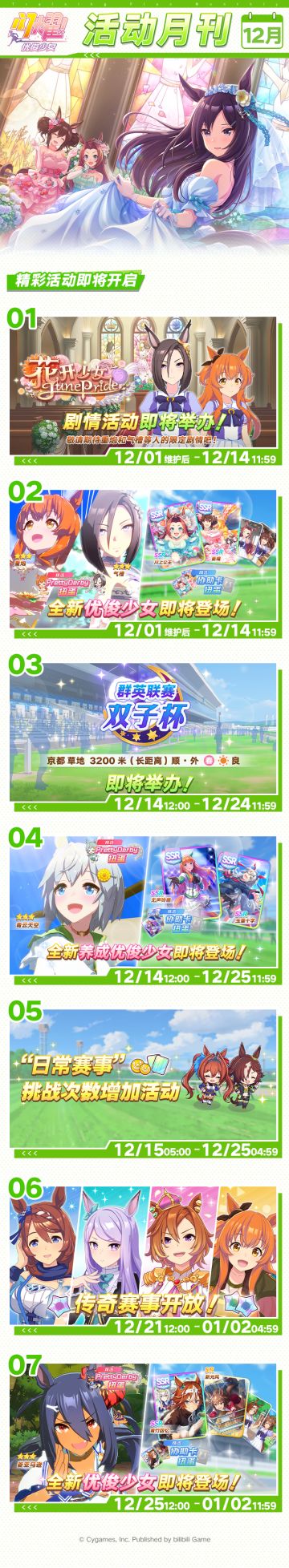 《12月活动月刊》公开！