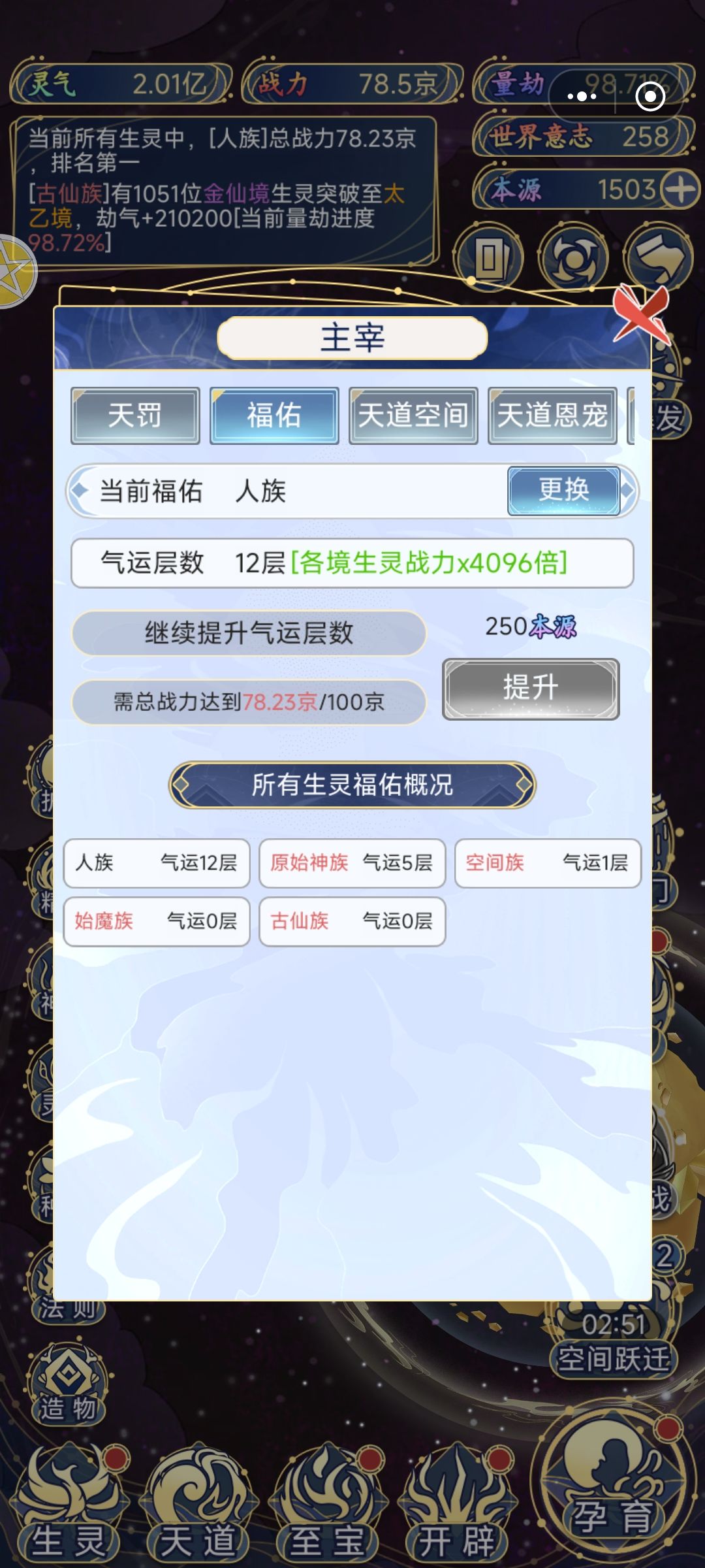 两个人族圣巅就78京了,这红种族有必要养吗 3