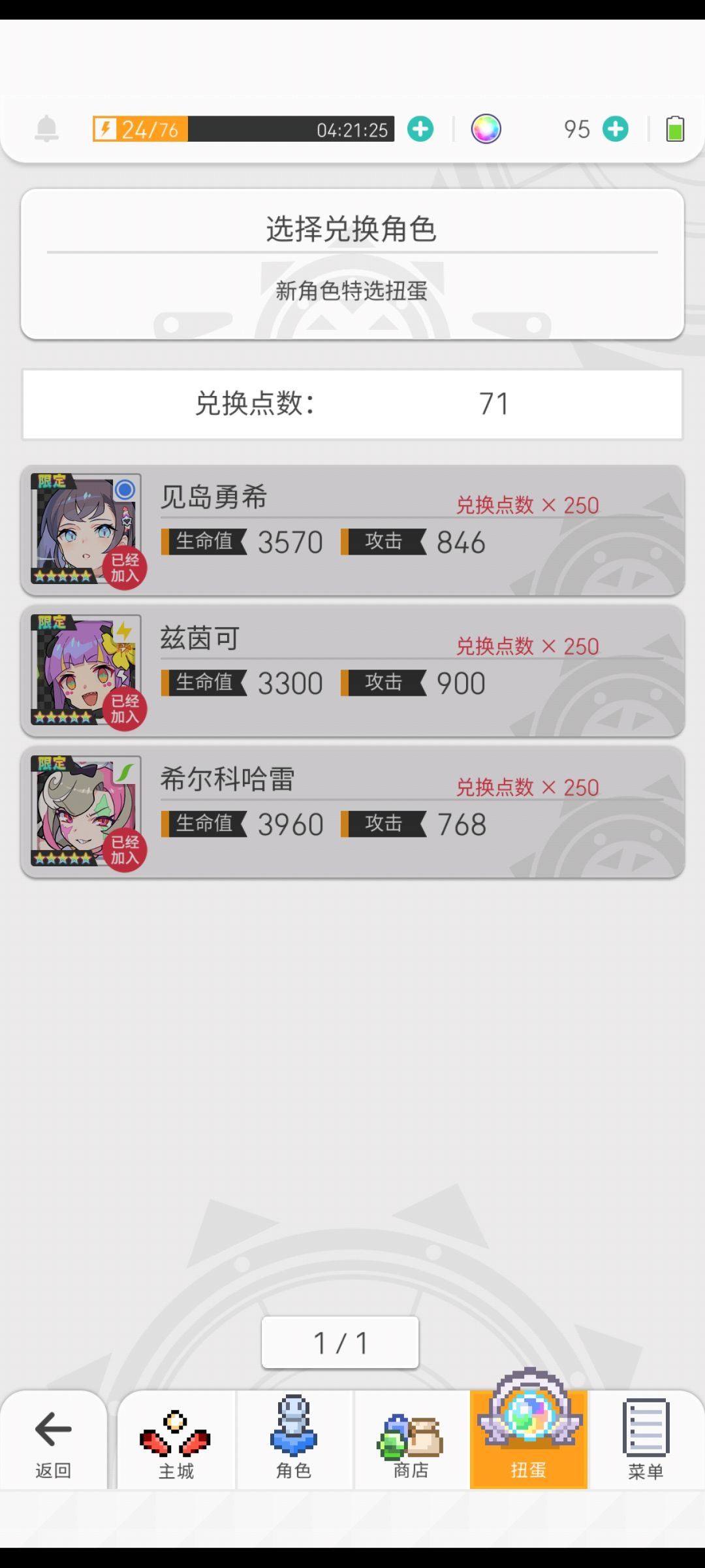 两百五十抽群星大保底后终于时来运转了 2