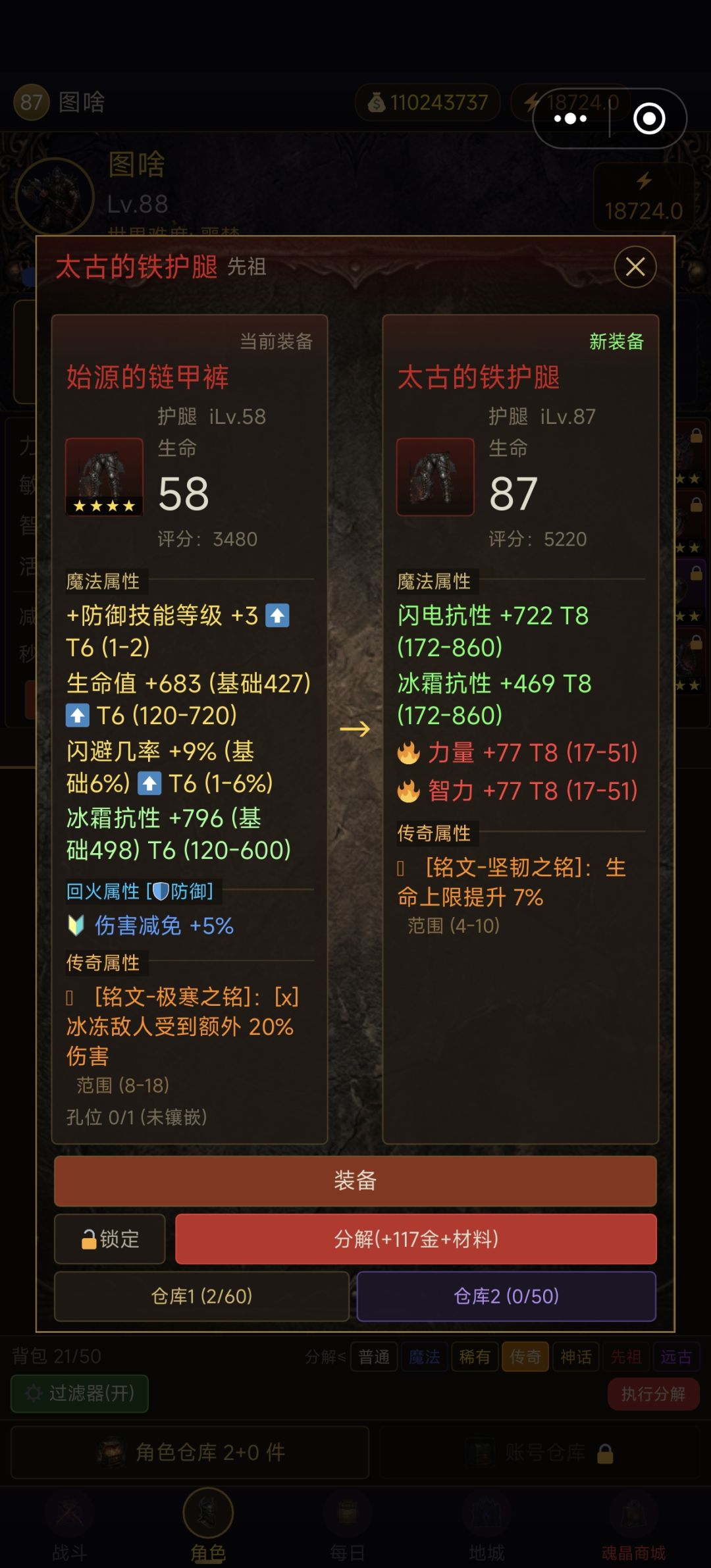装备词条bug 1