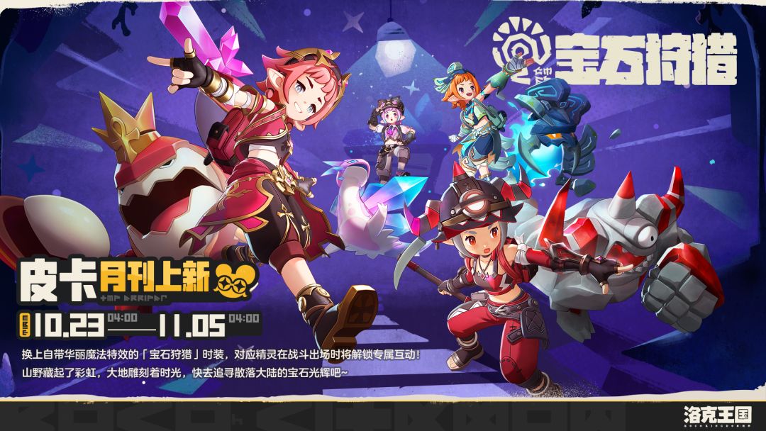 皮卡月刊「宝石狩猎」上架预告! 2