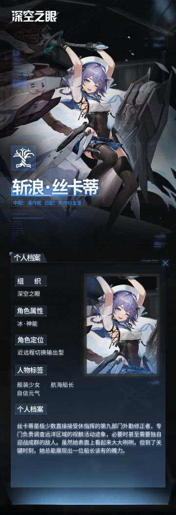 修正者档案|新增S级修正者斩浪·丝卡蒂资料公开！