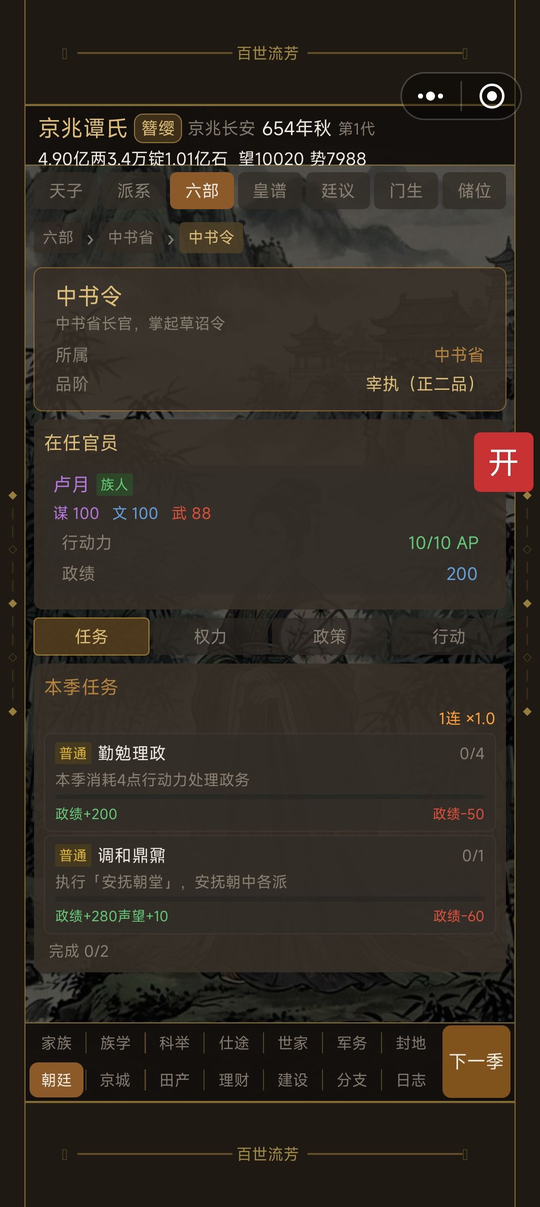 官职行动任务消失 3