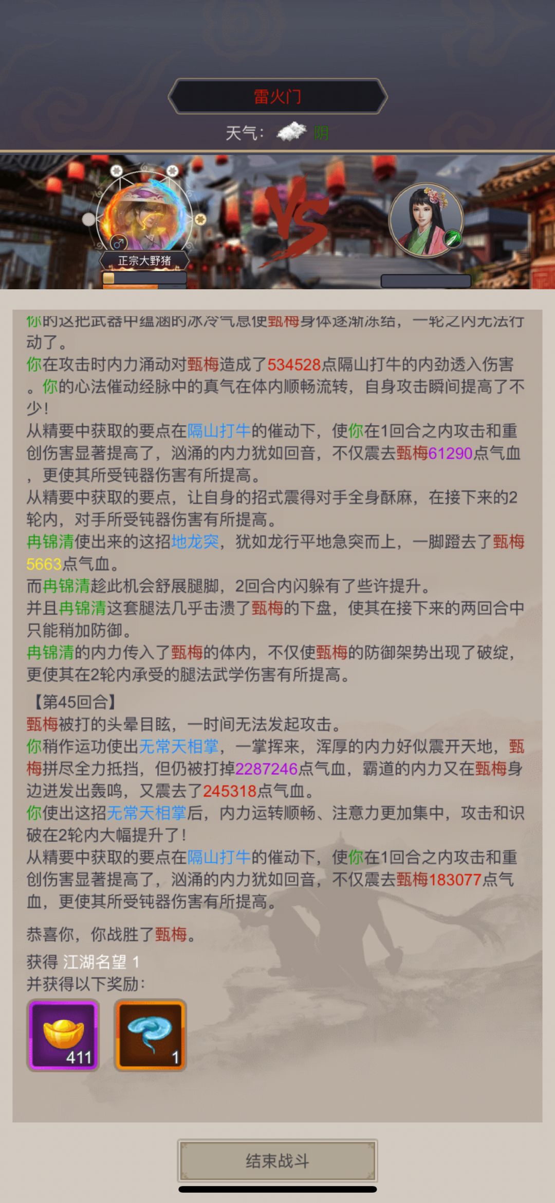 个人纪录贴 拳过雷火门 2