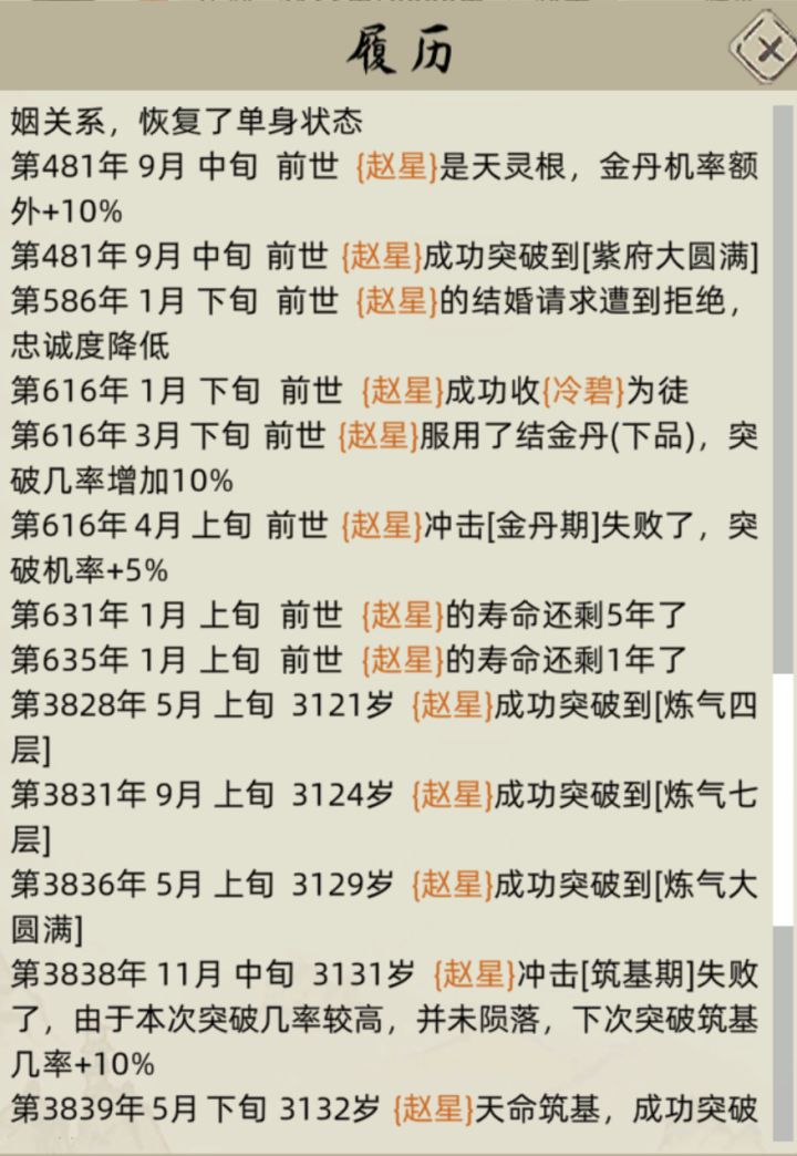 老祖轮回(2)截图