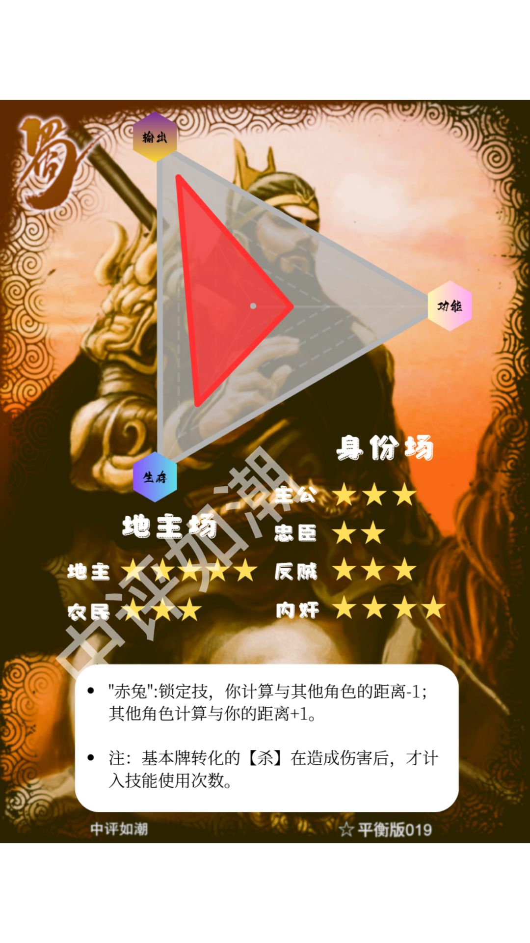 关羽——平衡版 2