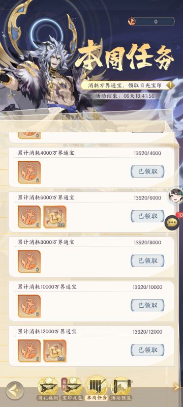 万界收入计算贴