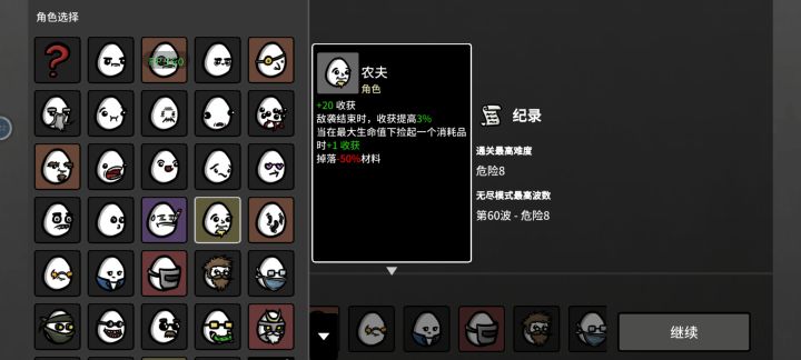 农夫厉害截图