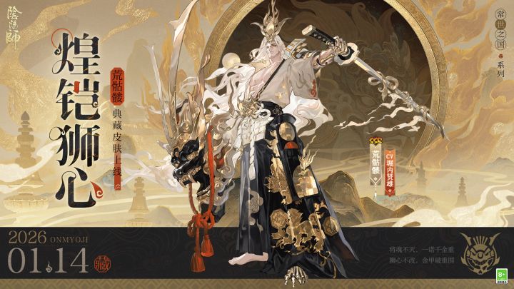 ☆荒骷髅全新典藏皮肤即将上线☆截图