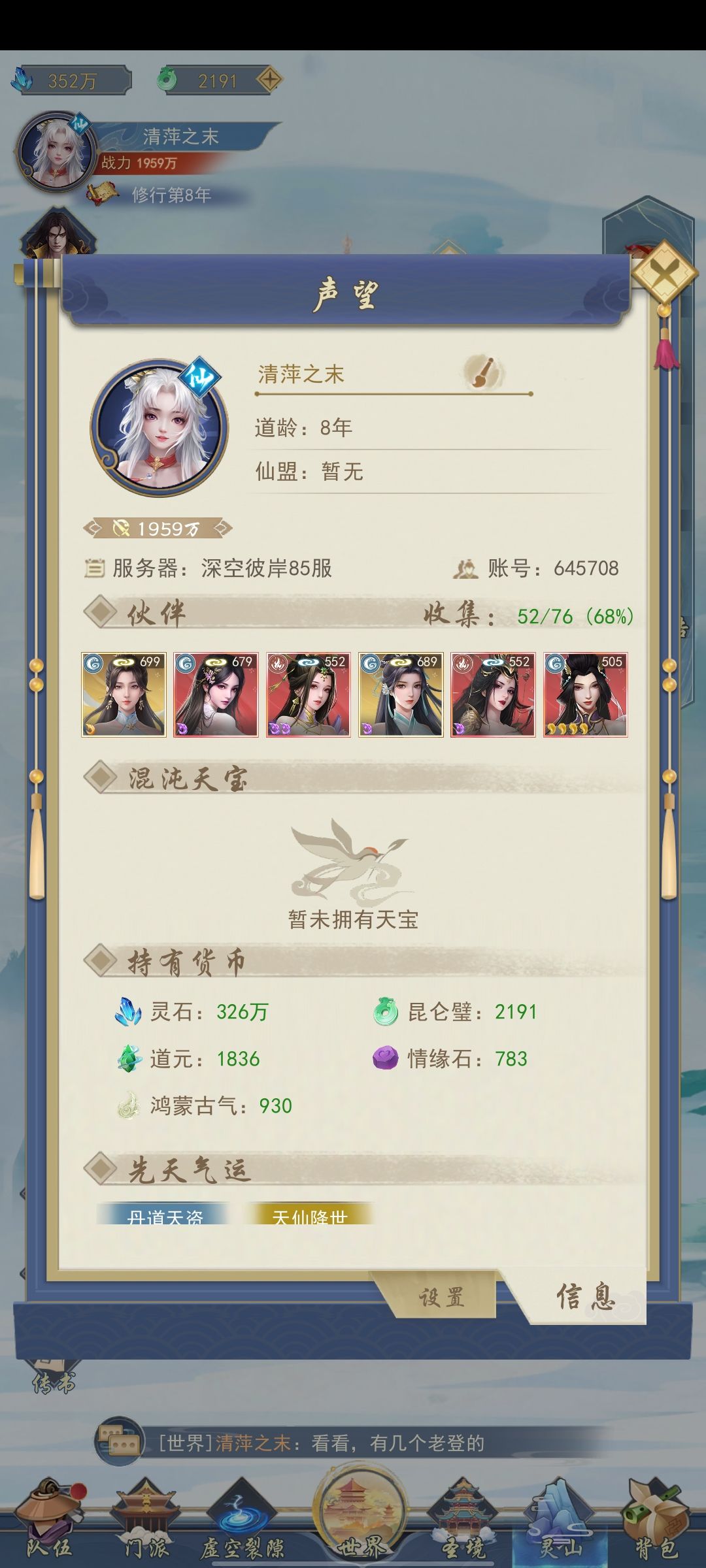 新区新号零氪第一天截图