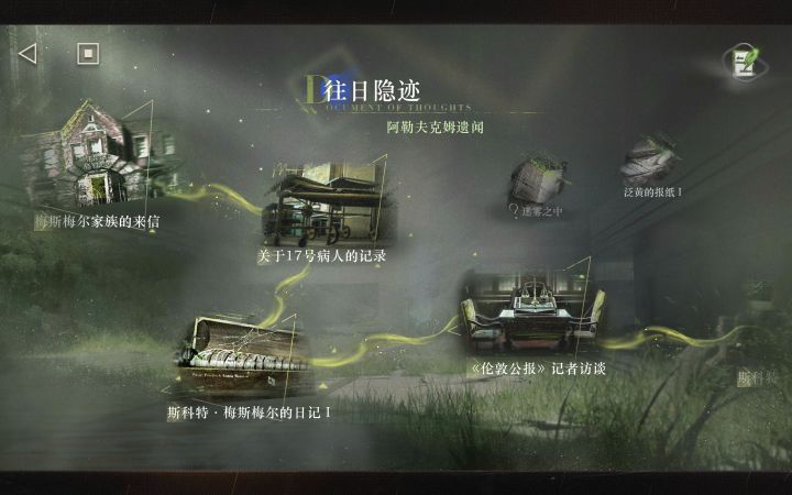 第三扇门全收集截图
