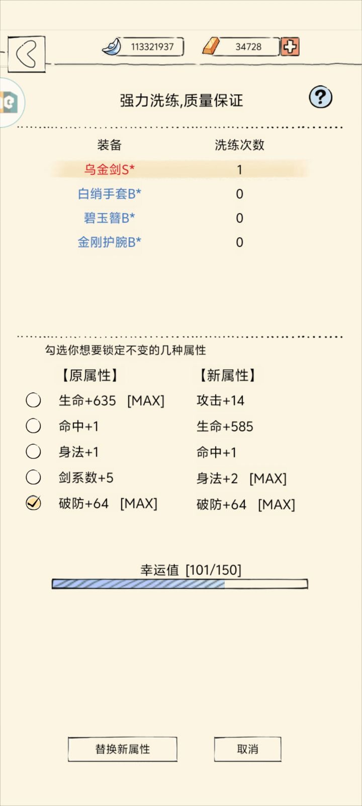 关于洗装备截图