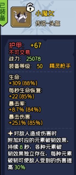 三大职业体系自由搭配之精灵枪手-精通 3