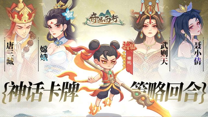 【奇遇西行】核心神将展示!上线你要拿下哪个?!截图
