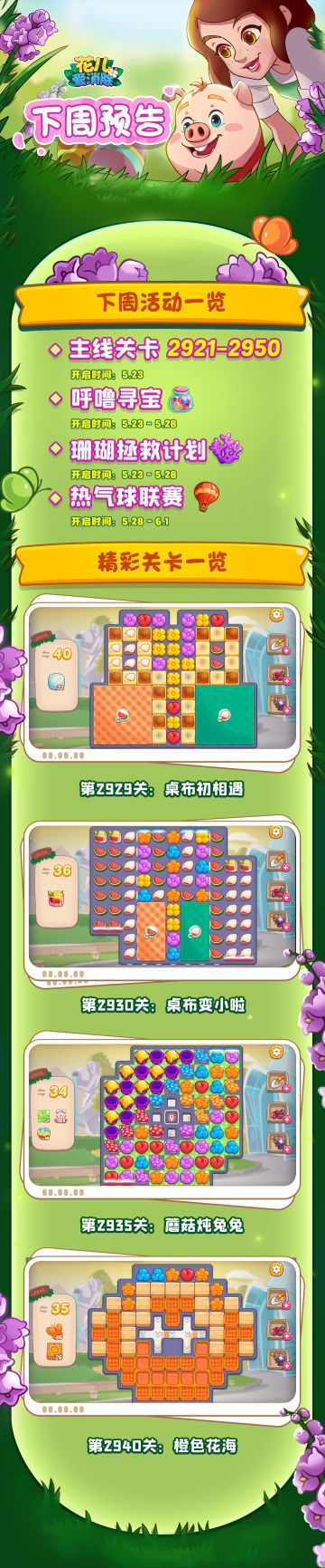 【奥哈娜记录】下周关卡与活动预告！