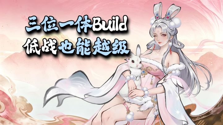 神通定基调法宝出奇招！放置修仙也能玩Build，低战照样越级反杀截图