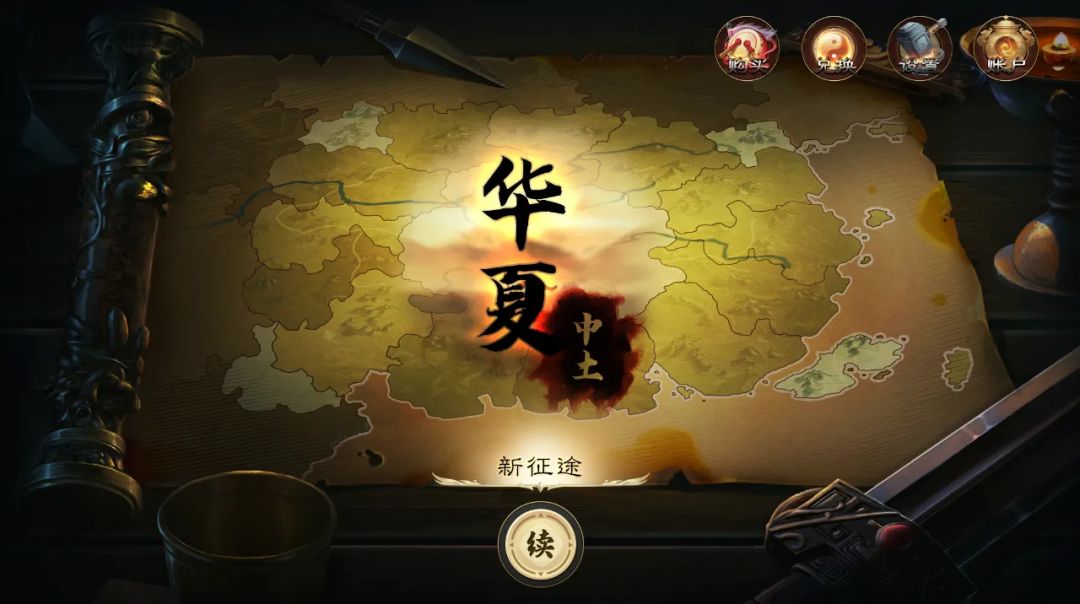 华夏中土 1