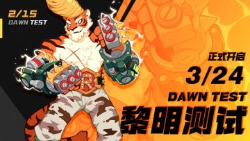 《守望勇士》黎明测试【充值返还基础规则】