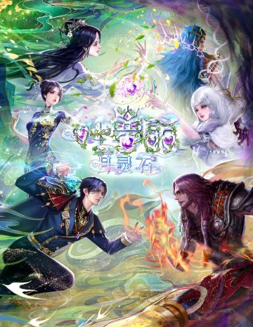 《叶罗丽月灵石》番外应援大屏实拍图