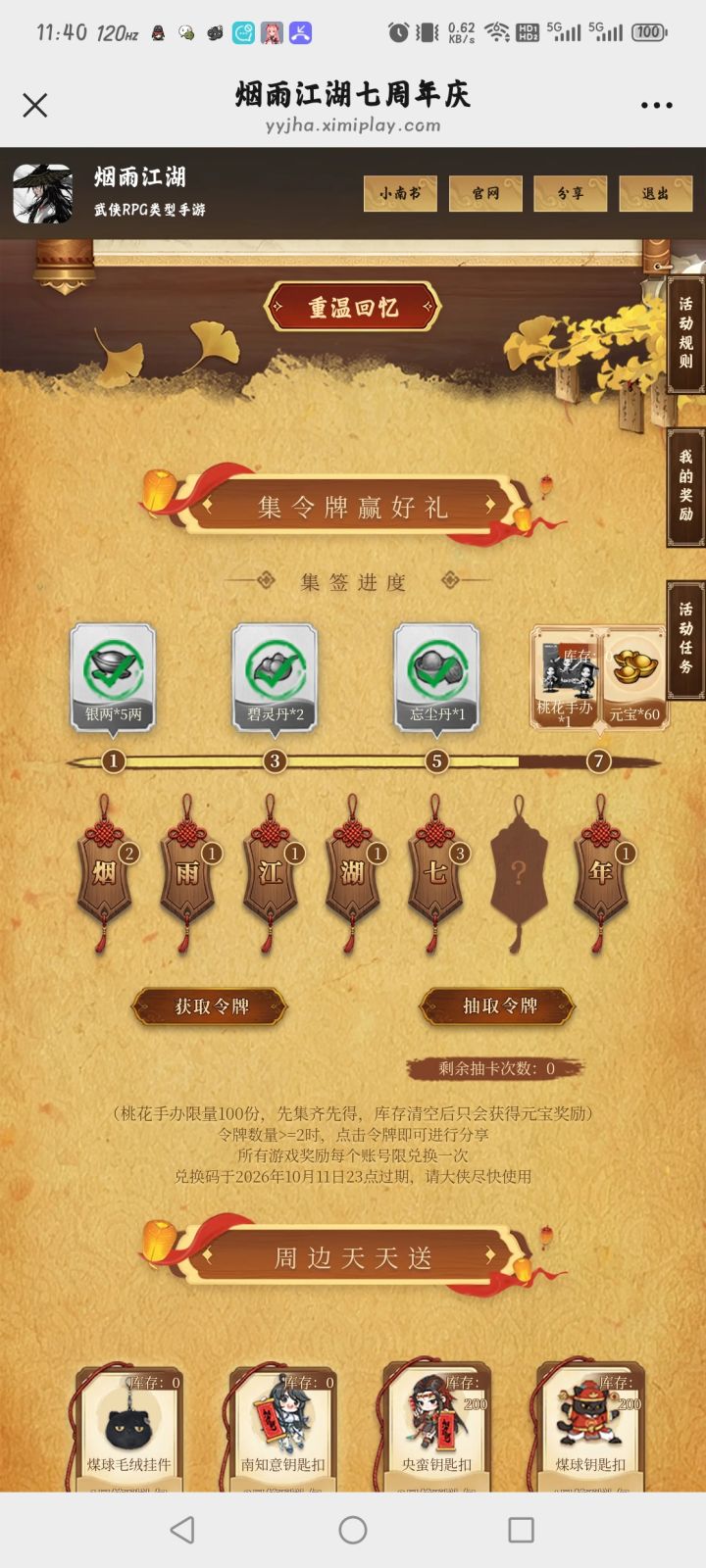 哪位大佬有周,想用烟或者七换截图