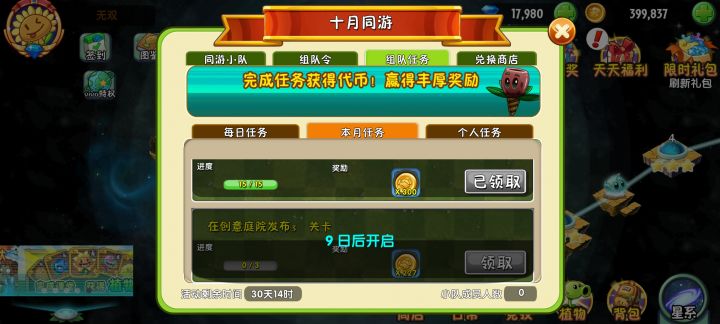 组队同游截图