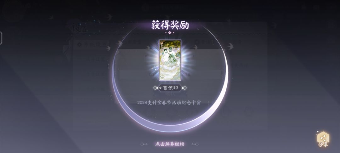 【百闻牌】卡背获取 2